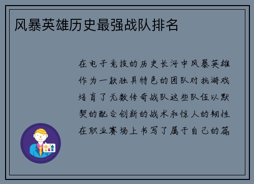 风暴英雄历史最强战队排名